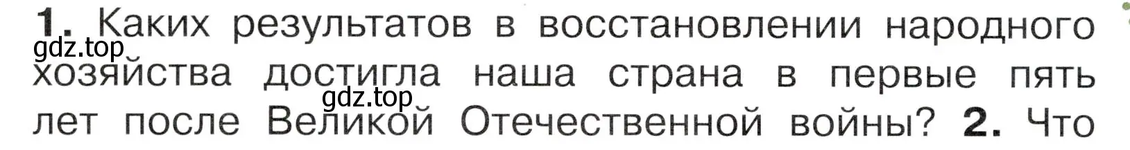 Условие номер 1 (страница 96) гдз по окружающему миру 4 класс Плешаков, Новицкая, учебник 2 часть