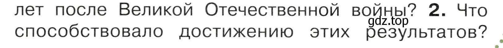 Условие номер 2 (страница 96) гдз по окружающему миру 4 класс Плешаков, Новицкая, учебник 2 часть