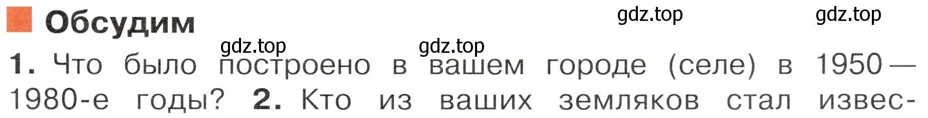 Условие номер 1 (страница 99) гдз по окружающему миру 4 класс Плешаков, Новицкая, учебник 2 часть