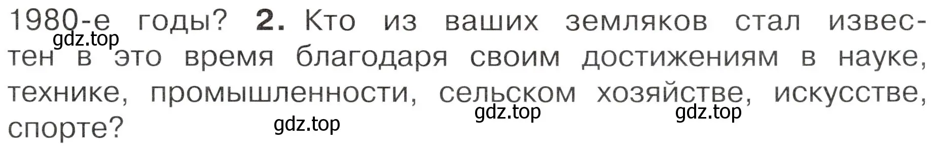 Условие номер 2 (страница 99) гдз по окружающему миру 4 класс Плешаков, Новицкая, учебник 2 часть