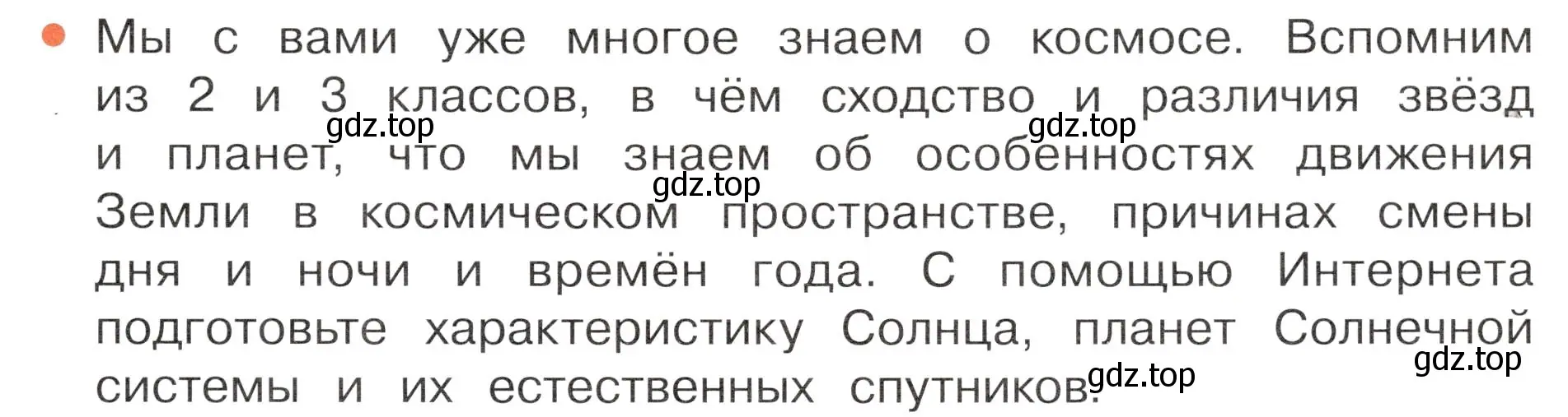 Условие номер 2 (страница 99) гдз по окружающему миру 4 класс Плешаков, Новицкая, учебник 2 часть
