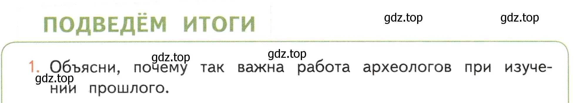 Условие номер 1 (страница 100) гдз по окружающему миру 4 класс Плешаков, Новицкая, учебник 2 часть