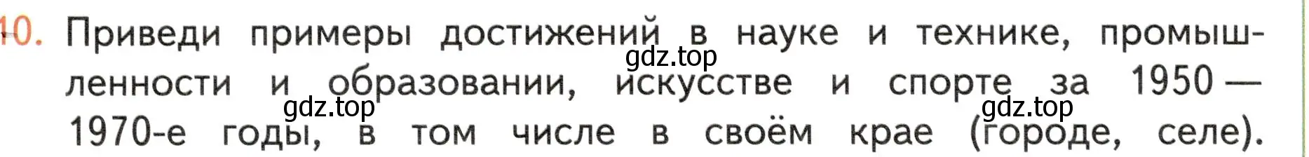 Условие номер 10 (страница 100) гдз по окружающему миру 4 класс Плешаков, Новицкая, учебник 2 часть