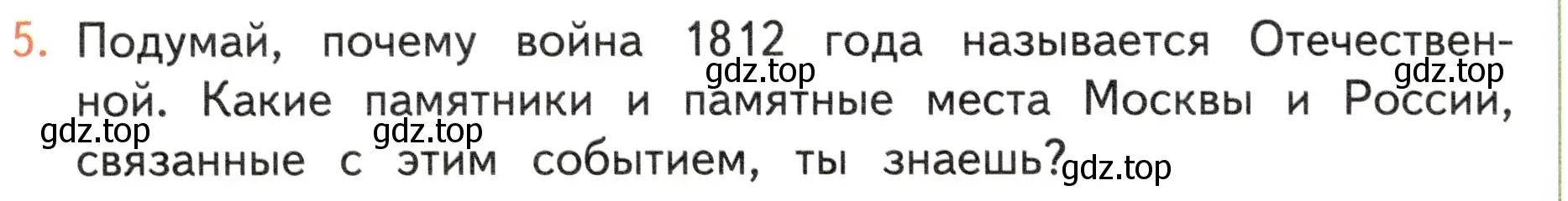 Условие номер 5 (страница 100) гдз по окружающему миру 4 класс Плешаков, Новицкая, учебник 2 часть