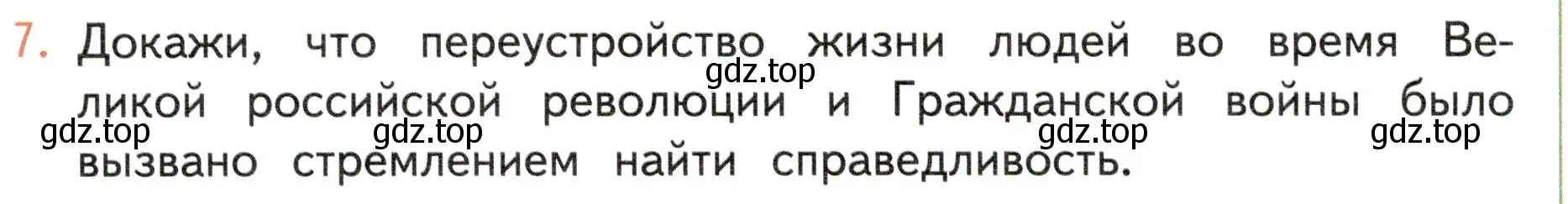 Условие номер 7 (страница 100) гдз по окружающему миру 4 класс Плешаков, Новицкая, учебник 2 часть