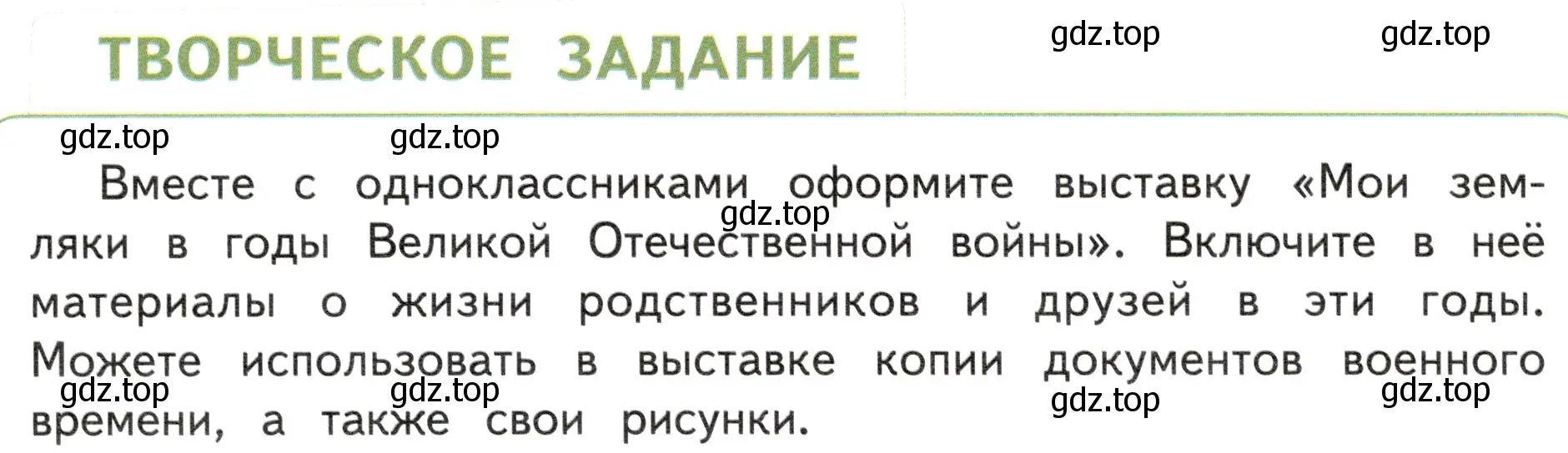 Условие  Творческое задание (страница 100) гдз по окружающему миру 4 класс Плешаков, Новицкая, учебник 2 часть