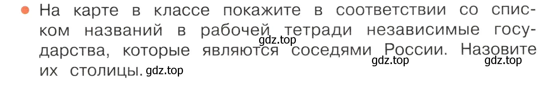 Условие  Вопрос (страница 105) гдз по окружающему миру 4 класс Плешаков, Новицкая, учебник 2 часть