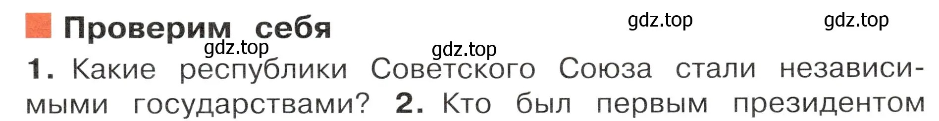 Условие номер 1 (страница 107) гдз по окружающему миру 4 класс Плешаков, Новицкая, учебник 2 часть