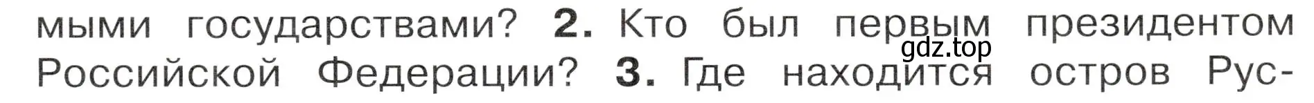 Условие номер 2 (страница 107) гдз по окружающему миру 4 класс Плешаков, Новицкая, учебник 2 часть