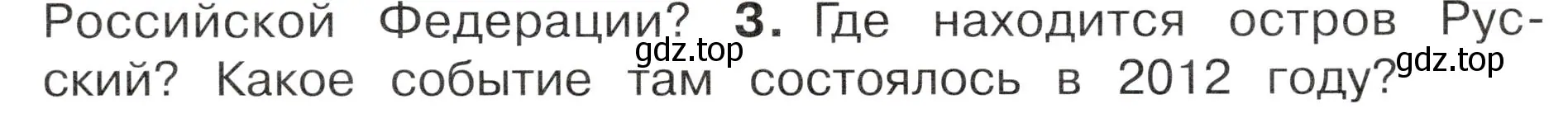 Условие номер 3 (страница 107) гдз по окружающему миру 4 класс Плешаков, Новицкая, учебник 2 часть