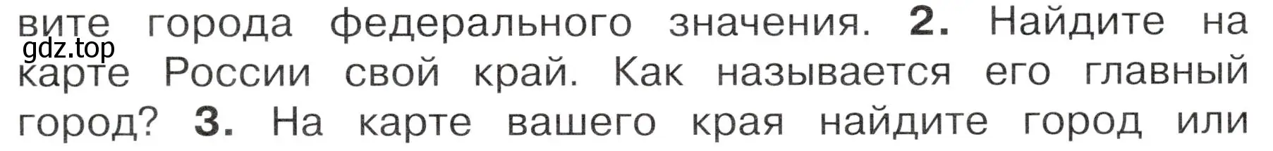 Условие номер 2 (страница 107) гдз по окружающему миру 4 класс Плешаков, Новицкая, учебник 2 часть