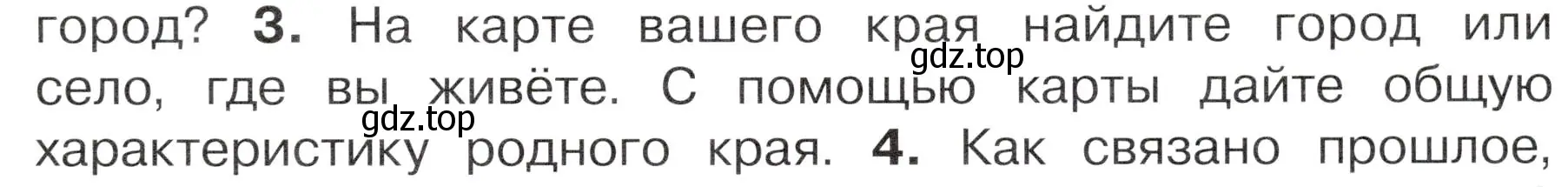 Условие номер 3 (страница 107) гдз по окружающему миру 4 класс Плешаков, Новицкая, учебник 2 часть