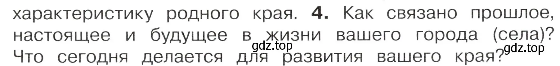 Условие номер 4 (страница 107) гдз по окружающему миру 4 класс Плешаков, Новицкая, учебник 2 часть