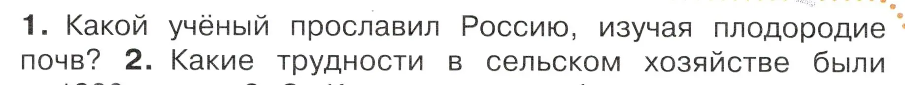 Условие номер 1 (страница 108) гдз по окружающему миру 4 класс Плешаков, Новицкая, учебник 2 часть