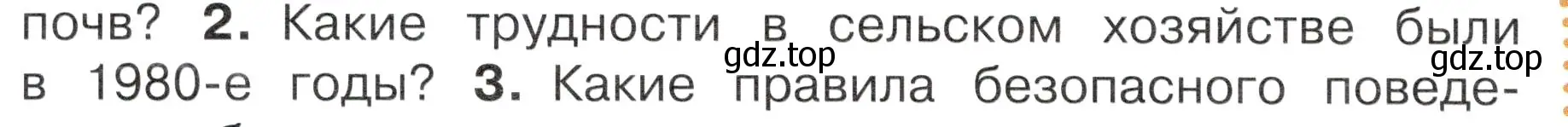 Условие номер 2 (страница 108) гдз по окружающему миру 4 класс Плешаков, Новицкая, учебник 2 часть