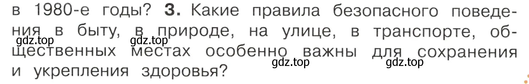 Условие номер 3 (страница 108) гдз по окружающему миру 4 класс Плешаков, Новицкая, учебник 2 часть