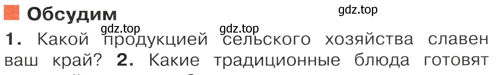 Условие номер 1 (страница 111) гдз по окружающему миру 4 класс Плешаков, Новицкая, учебник 2 часть