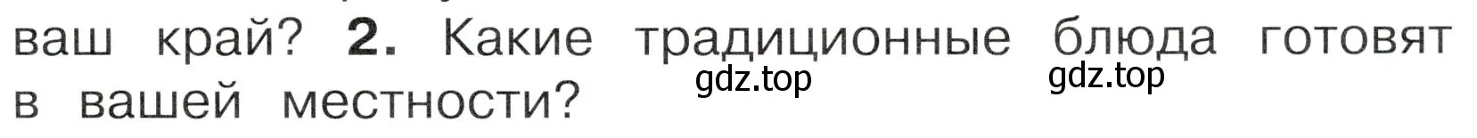 Условие номер 2 (страница 111) гдз по окружающему миру 4 класс Плешаков, Новицкая, учебник 2 часть