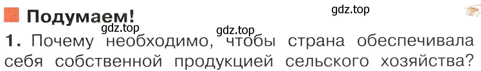 Условие номер 1 (страница 111) гдз по окружающему миру 4 класс Плешаков, Новицкая, учебник 2 часть