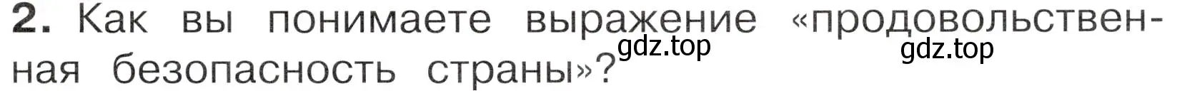 Условие номер 2 (страница 111) гдз по окружающему миру 4 класс Плешаков, Новицкая, учебник 2 часть