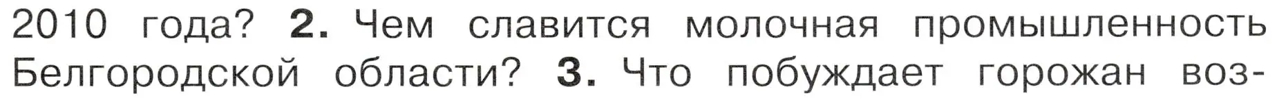 Условие номер 2 (страница 111) гдз по окружающему миру 4 класс Плешаков, Новицкая, учебник 2 часть