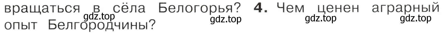 Условие номер 4 (страница 111) гдз по окружающему миру 4 класс Плешаков, Новицкая, учебник 2 часть