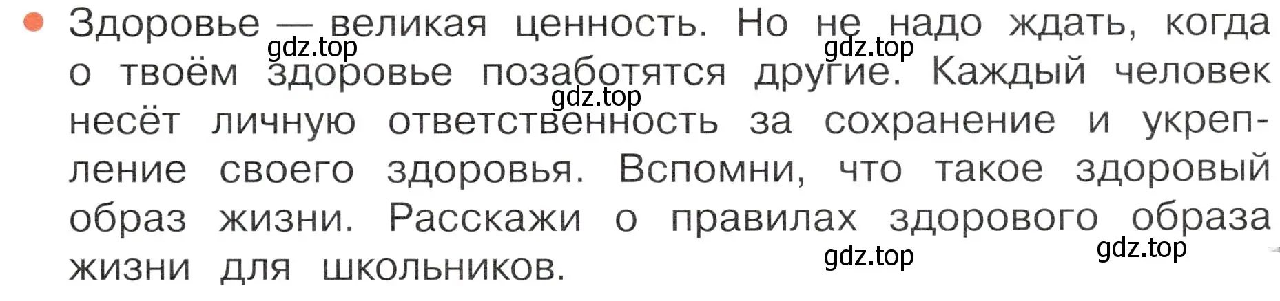 Условие  Вопрос (страница 111) гдз по окружающему миру 4 класс Плешаков, Новицкая, учебник 2 часть