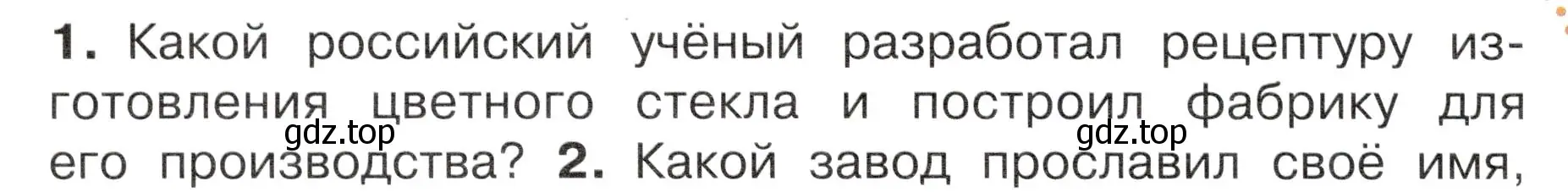 Условие номер 1 (страница 112) гдз по окружающему миру 4 класс Плешаков, Новицкая, учебник 2 часть