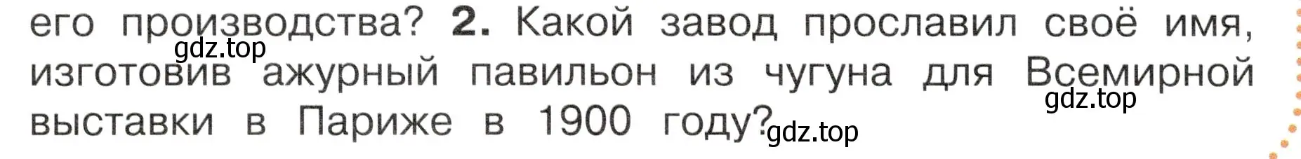 Условие номер 2 (страница 112) гдз по окружающему миру 4 класс Плешаков, Новицкая, учебник 2 часть