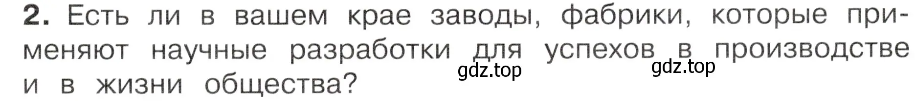 Условие номер 2 (страница 115) гдз по окружающему миру 4 класс Плешаков, Новицкая, учебник 2 часть