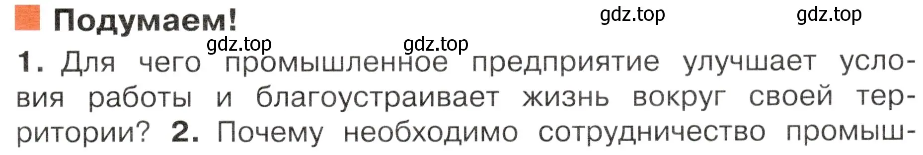 Условие номер 1 (страница 115) гдз по окружающему миру 4 класс Плешаков, Новицкая, учебник 2 часть