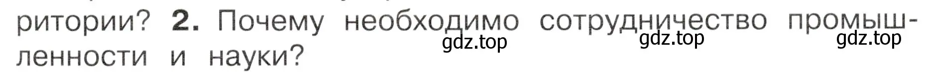 Условие номер 2 (страница 115) гдз по окружающему миру 4 класс Плешаков, Новицкая, учебник 2 часть