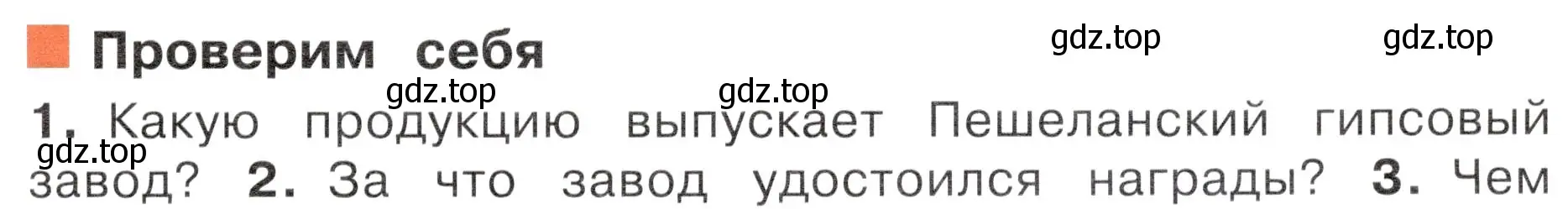 Условие номер 1 (страница 115) гдз по окружающему миру 4 класс Плешаков, Новицкая, учебник 2 часть