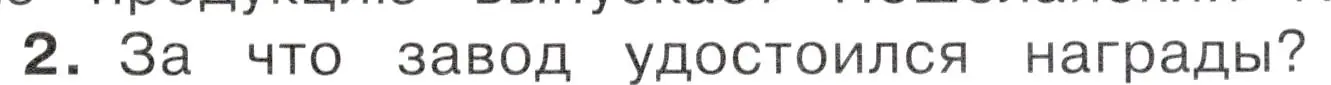 Условие номер 2 (страница 115) гдз по окружающему миру 4 класс Плешаков, Новицкая, учебник 2 часть