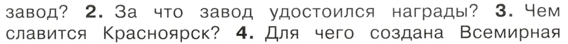 Условие номер 3 (страница 115) гдз по окружающему миру 4 класс Плешаков, Новицкая, учебник 2 часть