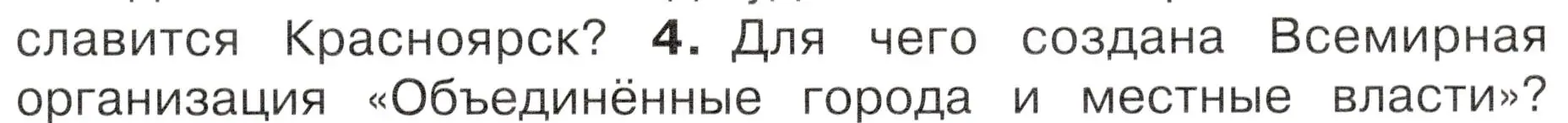 Условие номер 4 (страница 115) гдз по окружающему миру 4 класс Плешаков, Новицкая, учебник 2 часть