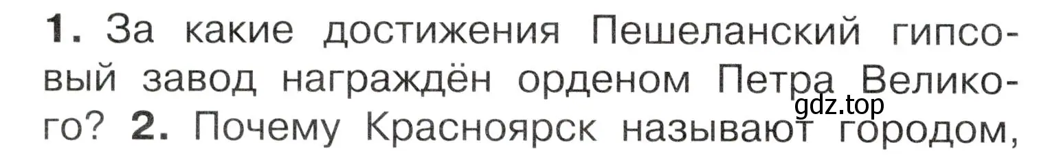 Условие номер 1 (страница 116) гдз по окружающему миру 4 класс Плешаков, Новицкая, учебник 2 часть