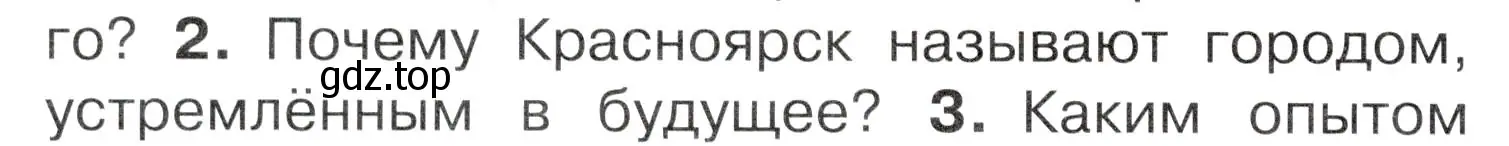 Условие номер 2 (страница 116) гдз по окружающему миру 4 класс Плешаков, Новицкая, учебник 2 часть