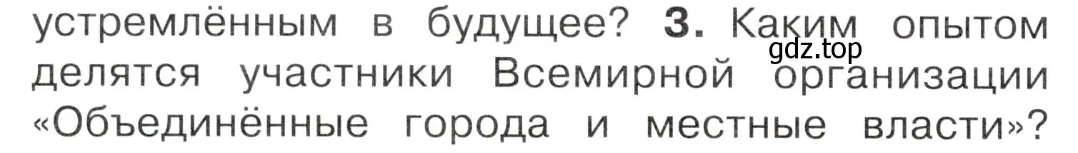 Условие номер 3 (страница 116) гдз по окружающему миру 4 класс Плешаков, Новицкая, учебник 2 часть