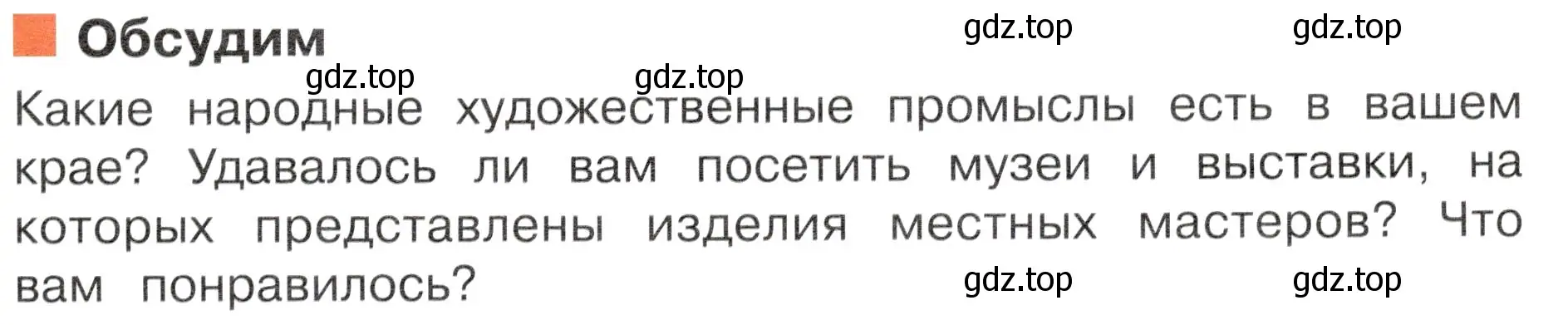 Условие  Обсудим (страница 119) гдз по окружающему миру 4 класс Плешаков, Новицкая, учебник 2 часть