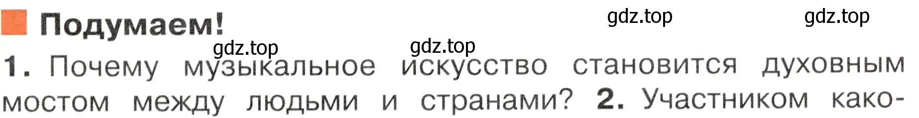 Условие номер 1 (страница 119) гдз по окружающему миру 4 класс Плешаков, Новицкая, учебник 2 часть