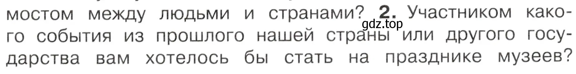 Условие номер 2 (страница 119) гдз по окружающему миру 4 класс Плешаков, Новицкая, учебник 2 часть