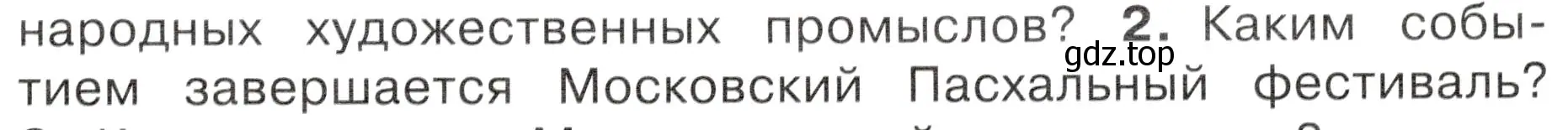 Условие номер 2 (страница 119) гдз по окружающему миру 4 класс Плешаков, Новицкая, учебник 2 часть