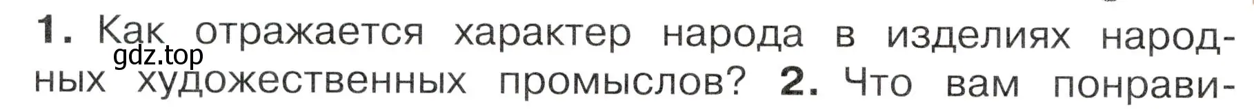 Условие номер 1 (страница 120) гдз по окружающему миру 4 класс Плешаков, Новицкая, учебник 2 часть