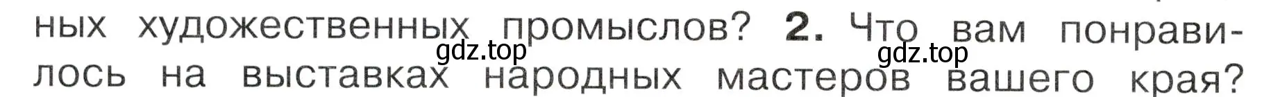 Условие номер 2 (страница 120) гдз по окружающему миру 4 класс Плешаков, Новицкая, учебник 2 часть