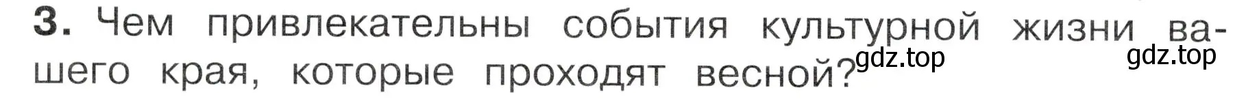 Условие номер 3 (страница 120) гдз по окружающему миру 4 класс Плешаков, Новицкая, учебник 2 часть