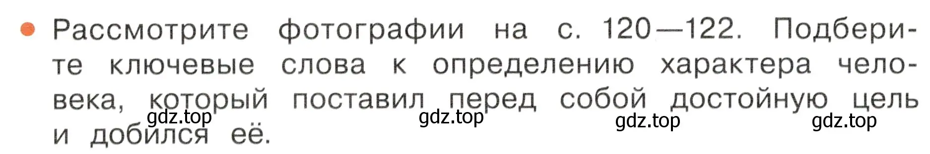 Условие номер 1 (страница 122) гдз по окружающему миру 4 класс Плешаков, Новицкая, учебник 2 часть