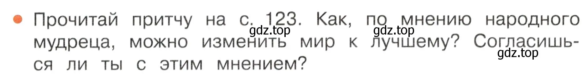 Условие номер 2 (страница 122) гдз по окружающему миру 4 класс Плешаков, Новицкая, учебник 2 часть