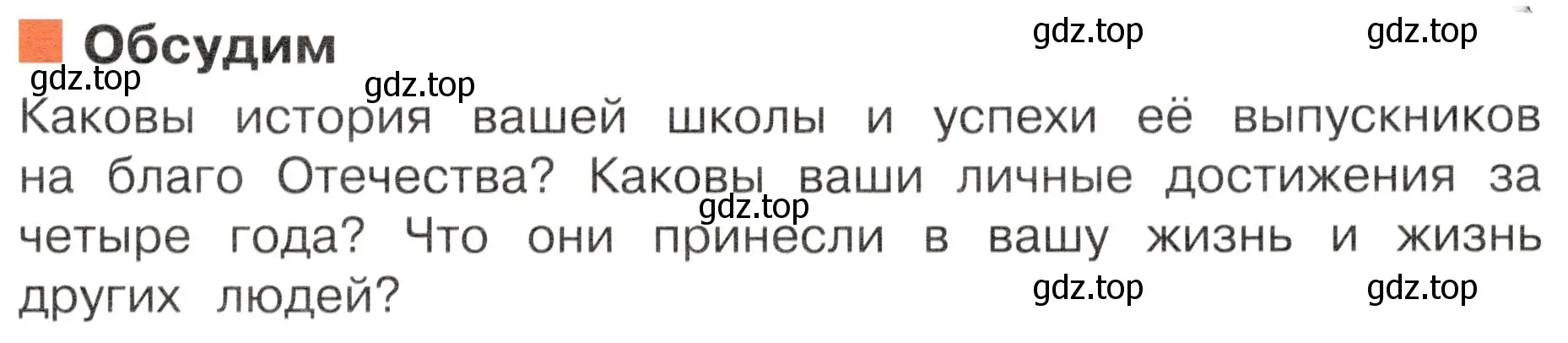 Условие Обсудим (страница 123) гдз по окружающему миру 4 класс Плешаков, Новицкая, учебник 2 часть