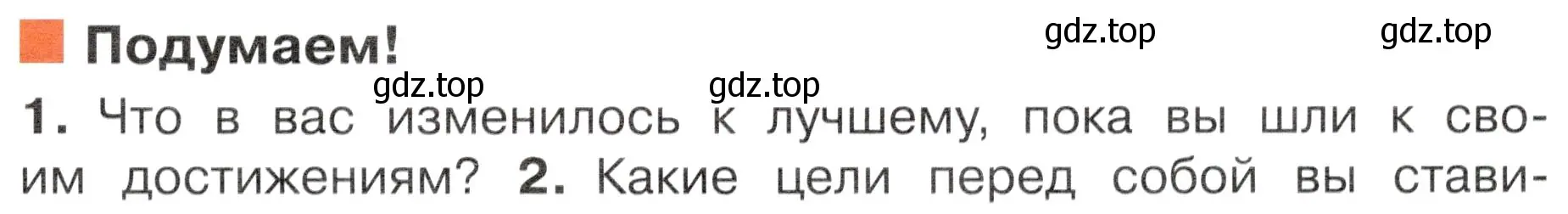 Условие номер 1 (страница 123) гдз по окружающему миру 4 класс Плешаков, Новицкая, учебник 2 часть